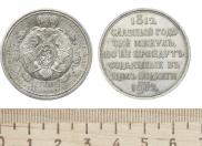 1 rouble 1912 year