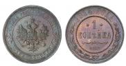 1 копейка 1914 года