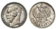 1 rouble 1915 year