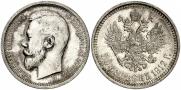 50 kopecks 1912 year