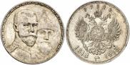 1 rouble 1913 year