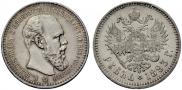 1 rouble 1893 year