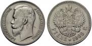1 rouble 1909 year