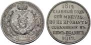 1 rouble 1912 year