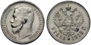 1 rouble 1913 year