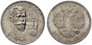 1 rouble 1913 year