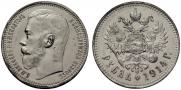 1 rouble 1914 year