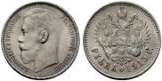 1 rouble 1915 year