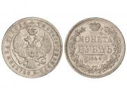 1 рубль 1844 года