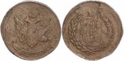 5 kopecks 1793 year
