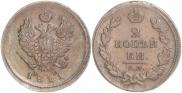 2 копейки 1811 года