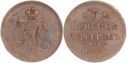 3 копейки 1840 года
