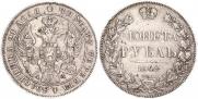 1 рубль 1842 года