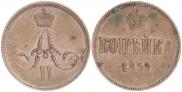 1 kopeck 1859 year