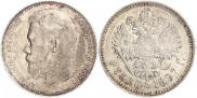 1 рубль 1897 года