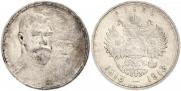 1 rouble 1913 year
