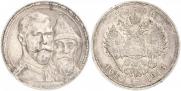 1 rouble 1913 year