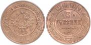 3 kopecks 1913 year