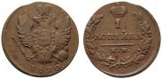 1 kopeck 1820 year