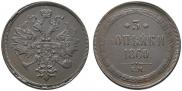 3 kopecks 1860 year