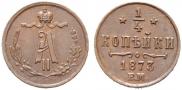 1/4 kopeck 1873 year