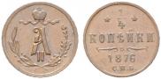 1/4 копейки 1876 года