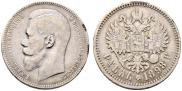 1 rouble 1898 year