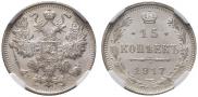15 kopecks 1917 year
