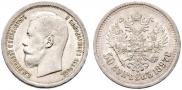 50 копеек 1897 года