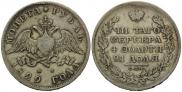 1 rouble 1829 year