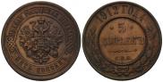 5 kopecks 1912 year