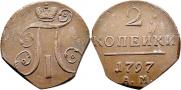 2 копейки 1797 года