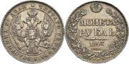 1 rouble 1843 year