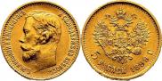 5 roubles 1899 year