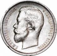 50 kopecks 1912 year