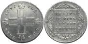 Полтина 1797 года