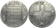 1 рубль 1801 года