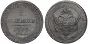 5 kopecks 1803 year