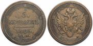 5 kopecks 1805 year