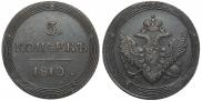 5 kopecks 1810 year