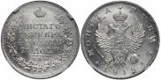 1 рубль 1818 года