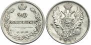 20 kopecks 1820 year