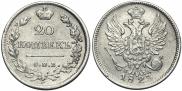 20 kopecks 1823 year