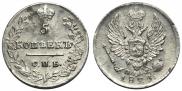 5 kopecks 1823 year