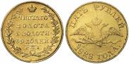 5 рублей 1828 года