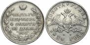 1 рубль 1828 года