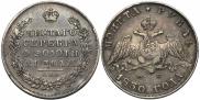1 rouble 1830 year