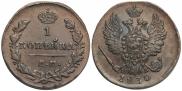 1 копейка 1830 года
