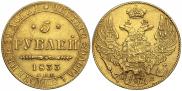 5 рублей 1843 года