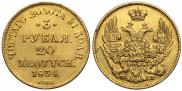 3 roubles - 20 złotych 1834 year
